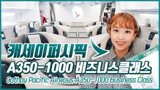 캐세이퍼시픽 A350-1000 홍콩-마닐라 비즈니스석 리뷰 / Cathay Pacific Airways A350-1000 Business Class Review