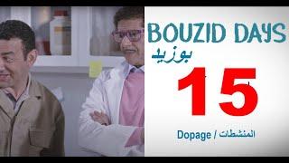 Bouzid Days EP15 Dopage - بوزيد دايز ـ الحلقة 15 ـ المنشطات