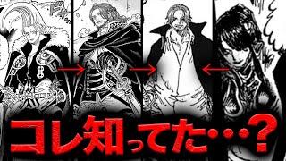 【これマジか…】フィガーランド一族の正体【ワンピース　ネタバレ】