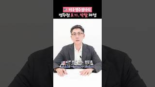 미국 영주권이 포기, 박탈되는 과정 #이원구변호사 #연율이민법인 #영주권