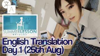 Summer Lesson English Fan Translation - Day 1 (25th Aug)