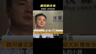 你不會相信這對夫妻的瘋狂故事！四川雅安的一場震撼真實案件 #案件調查 #懸案密碼 #懸案破解 #懸案調查 #大案
