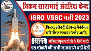 [ISRO] Vikram Sarabhai Space Centre VSSC Recruitment 2023 Apply Online Technician & Draughtsman Post