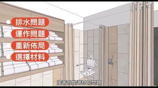 香港盲人輔導會: 院舍沐浴設施改善方案—融合現代設計及輔具使用