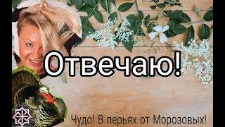 Отвечаю .