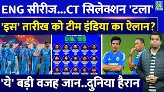 Champions Trophy 2025 Team India Selection: ICC से मांग सकता है BCCI वक्त| अब नई तारीख पर ऐलान?