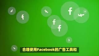 制定吸引和维护目标群体的综合策略有效的运营Facebook