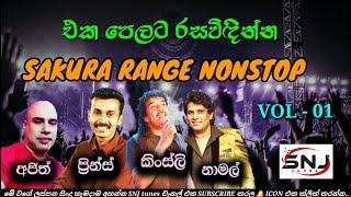 Ajith  Kingsly  Namal  Prince  Madhawa   Super Nonstop | Vol - 01 #සිංහල_සිංදු #12ontrending