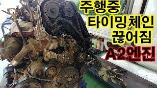 타이밍체인이 끊어졌다 헐~ 포터2 A2엔진