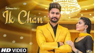 Ik Chan (Full Video) Sukhman Heer || Kunwar Brar || Sardaar Films || Latest Punjabi Song 2019