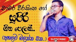 chamara weerasinghe best songs nonstop /  sinhala songs collection