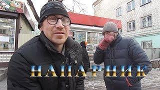 4 сезон 9 серия (Напарник)