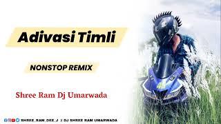 || NEW ADIVASI TIMLI || NONSTOP TIMLI SONG || SHREE RAM DJ UMARWADA ||