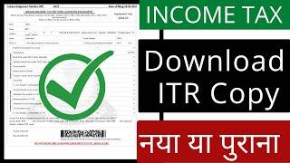 How to download Income tax return (ITR) acknowledgement Copy on new e filing portal | View filed ITR