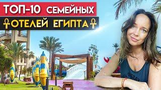 Лучшие семейные отели Египта / Как организовать отдых с детьми в Египте