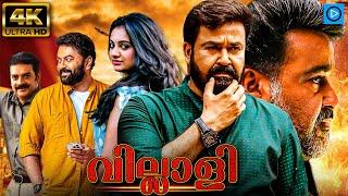 വില്ലാളി - VILLALI Malayalam Full Movie | Mohanlal | Indrajith Sukumaran