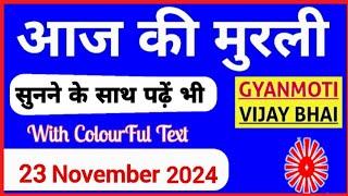 23 November 2024 murli/ Aaj ki Murli with Text/ आज की मुरली/ 23-11-2024/ Today Murli