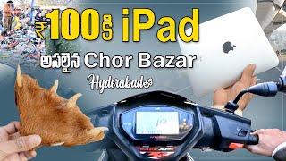 Biggest Chor Bazaar Hyderabad lo | Jummerat Bazaar #hyderabad