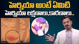 What Is Hernia | Hernia Causes & Symptoms | iDream Health