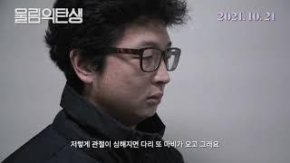 The Birth of Resonance - Trailer (울림의 탄생 예고편)