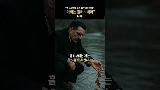이제는 흘려보내라 #명언 #공감글 #좋은글 #니체 #오디오북