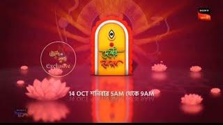 Sony aath Mahalaya 2023 full promo.দেবীর দশ রূপ।মহালয়ার পুণ্যলগ্নে।