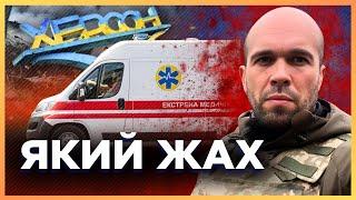 СТРАШНІ кадри. Подивиться, що РОСІЯНИ наробили в Херсоні. ТРАГІЧНИЙ день. ТОЛОКОННІКОВ