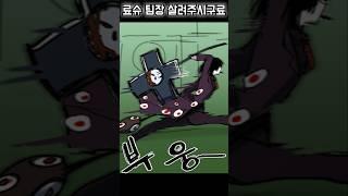 살려주시오 료슈 팀장!!! #림버스컴퍼니