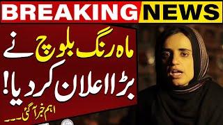 Mahrang Baloch's Big Announcement | Breaking News | Capital TV