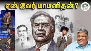 ரத்தன் டாடாவிடம் கற்றுக்கொள்ள வேண்டிய பாடம்.!!! | Anand Srinivasan |