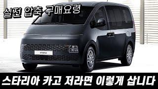 스타리아 카고(밴), 저라면 이렇게 삽니다. 하이브리드, LPG, 디젤?