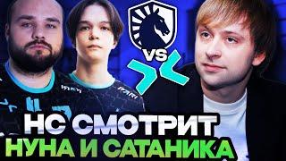 НС СМОТРИТ ИГРУ НУНЧИКА И САТАНИКА НА ТУРНИРЕ // PARIVISION VS LIQUID DREAMLEAGUE