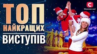 The best performances of ALL seasons of Ukraine's Got Talent