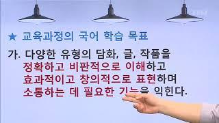 OT [EBS 교과서 진도 특강] 국어 - 좋은책신사고