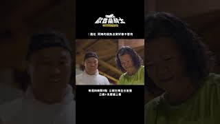 阿姨：真的不是刀難用啦！是砧板的問題【歐吉桑騎士－阿順阿忠的中年危機】5/8起晚間9點 公視主頻全台首播
