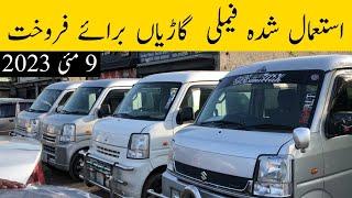 Used Family Every For Sale in Pakistan |Gujranwala |Abdullah Car Club