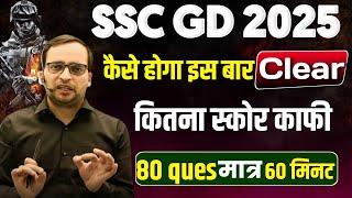 SSC GD 2025 / कैसे होगा इस बार क्लियर |  ssc gd strategy by Ankit Bhati sir/ avasar batch rwa