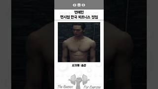 연예인 현시점 한국 피트니스 정점 2탄
