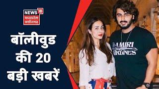 Bollywood Top 20 | बॉलीवुड की 20 बड़ी खबरें | Speed News | News18 MP Chhattisgarh