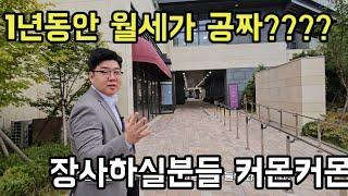 1년월세를지원해준다고 ?? 파격적인렌트프리 DMC금호리첸시아 단지내 상가 임대 및 매매