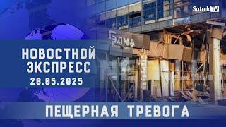 НОВОСТНОЙ ЭКСПРЕСС: ПЕЩЕРНАЯ ТРЕВОГА