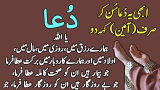 Ya Allah! Hamare Rizq Me Barkat Ata Farma I Powerful Dua I Islamic Urdu Dua I Upedia | Dua Ep 2