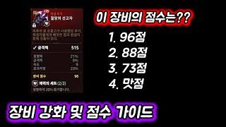 [에픽세븐] 뉴비 장비 강화 및 점수 가이드