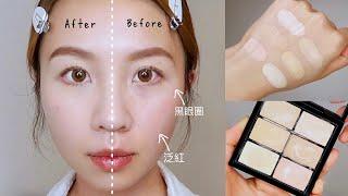 MAC遮瑕盤超服貼！不顯乾紋, 我超愛！全膚質適用喔～｜使用教學｜MAC conceal & correct palette | Sarah Huang Style