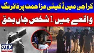 Another Citizen Killed in Karachi After Resisting A Robbery | GTV News | Breaking News