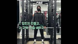 [1분 PT] 데드리프트 배우기