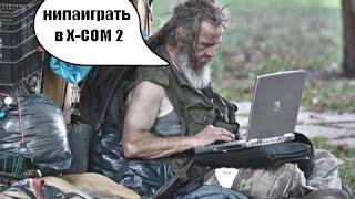 Новости канала Saprentos. Новые прохождения. Обзоры. Х-СОМ 2. Партнерка.
