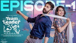 Team Leader Tho Pelli || Episode - 1 || Swetha Ghattamaneni || Raghu Chaitanya || Infinitum Media