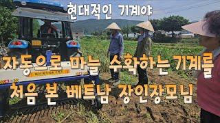 자동으로 마늘캐는 기계를 처음 본 베트남 장인장모님