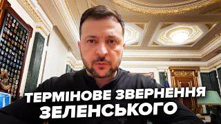 ️Щойно! Екстрене ЗВЕРНЕННЯ після нарад. Президент анонсував зміни щодо ЄС  у 2025 році